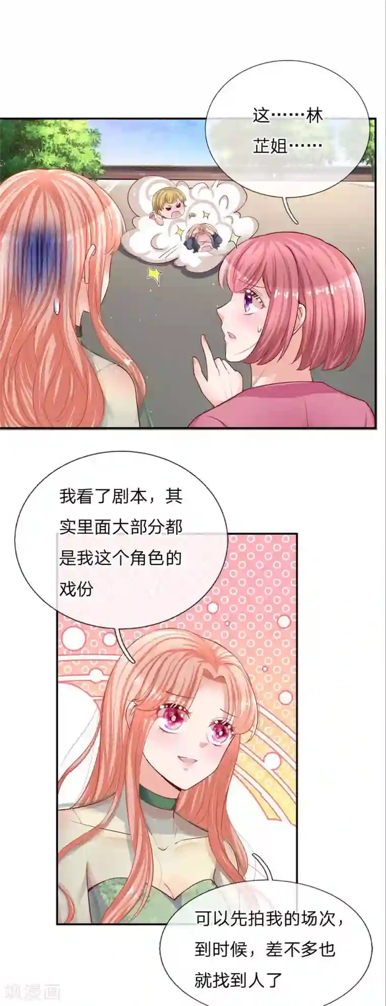 妈咪快跑：爹地追来了第150话 手握大佬的女人