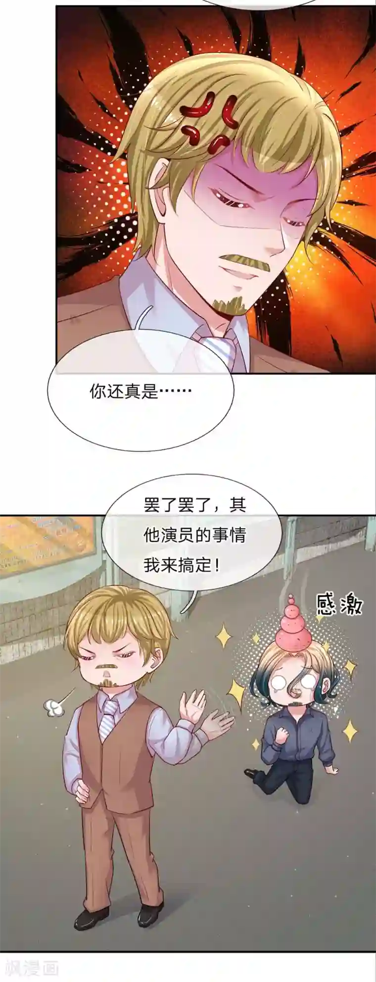 妈咪快跑：爹地追来了第150话 手握大佬的女人