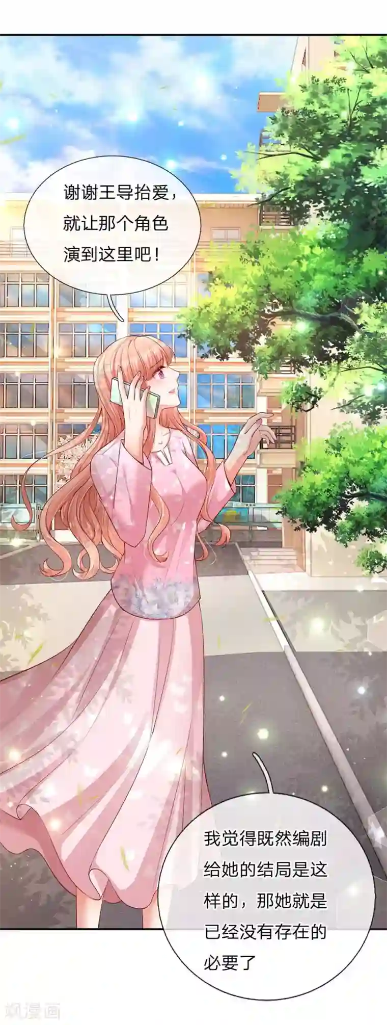 妈咪快跑：爹地追来了第151话 林芷的选择