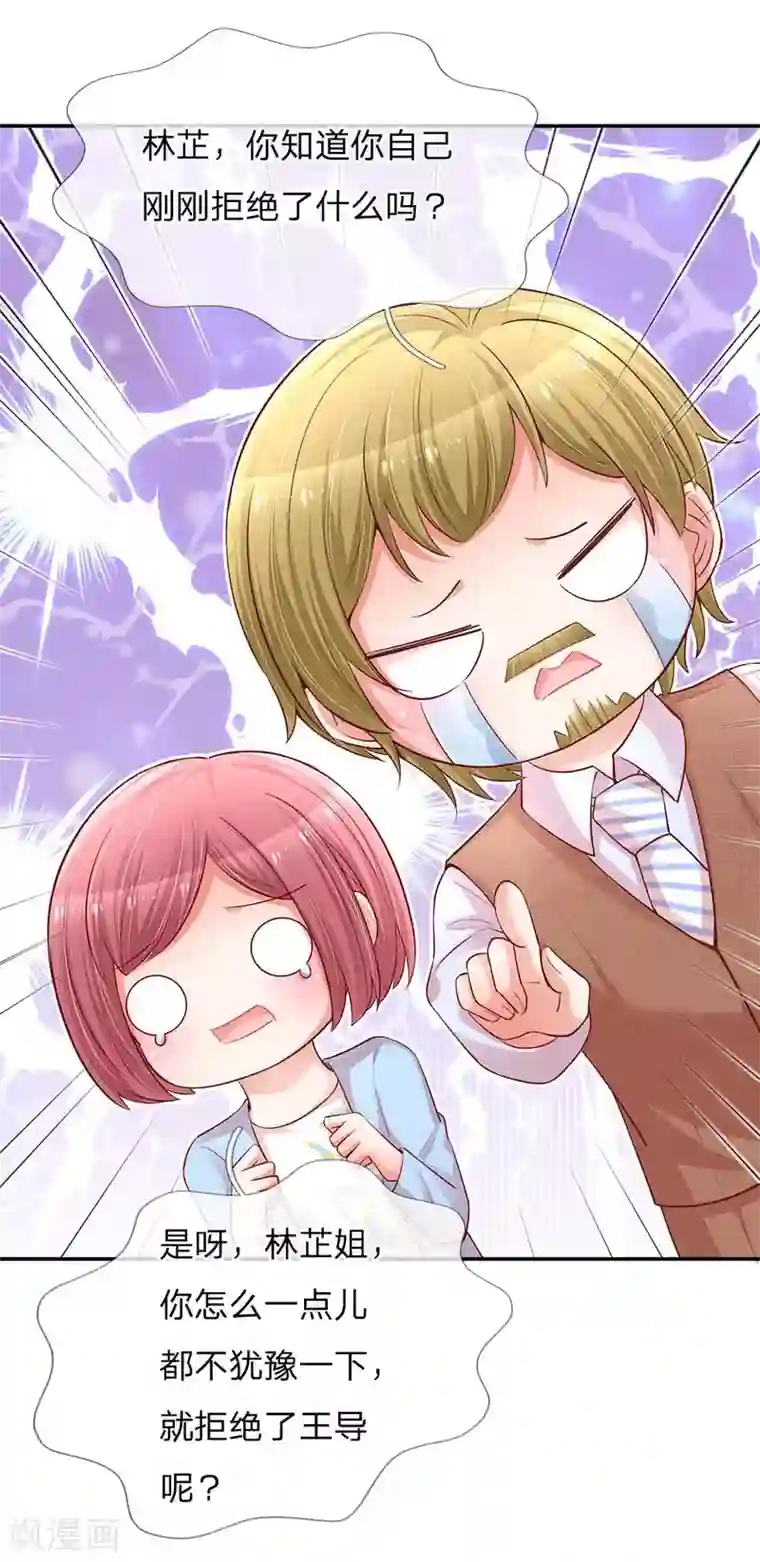 妈咪快跑：爹地追来了第151话 林芷的选择