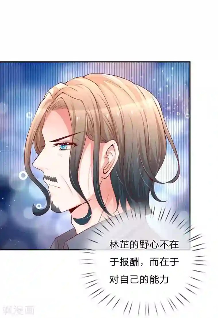 妈咪快跑：爹地追来了第151话 林芷的选择