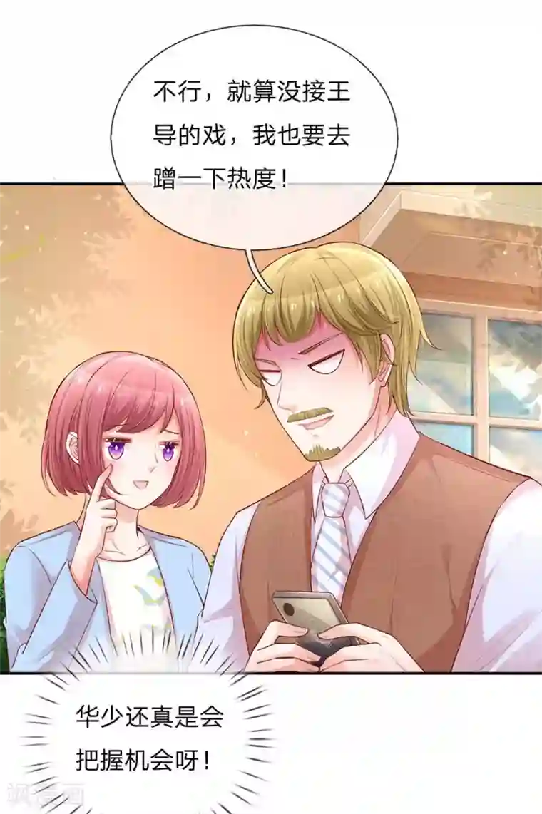 妈咪快跑：爹地追来了第151话 林芷的选择