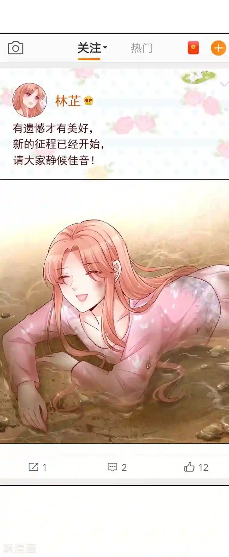 妈咪快跑：爹地追来了第151话 林芷的选择