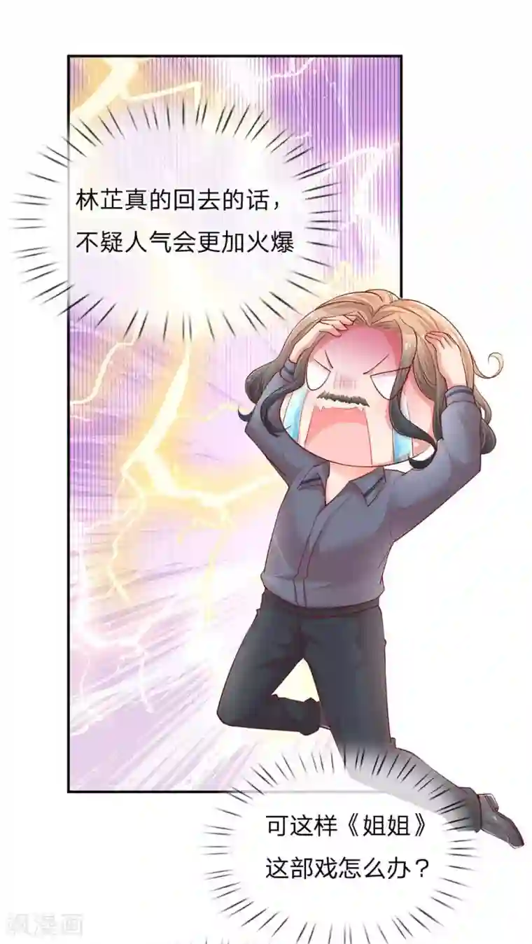 妈咪快跑：爹地追来了第151话 林芷的选择