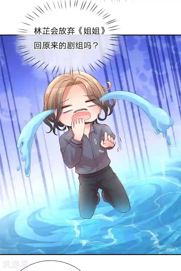 妈咪快跑：爹地追来了第151话 林芷的选择