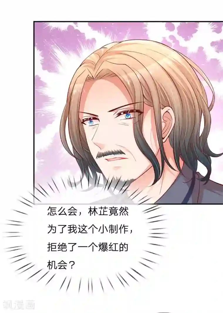 妈咪快跑：爹地追来了第151话 林芷的选择