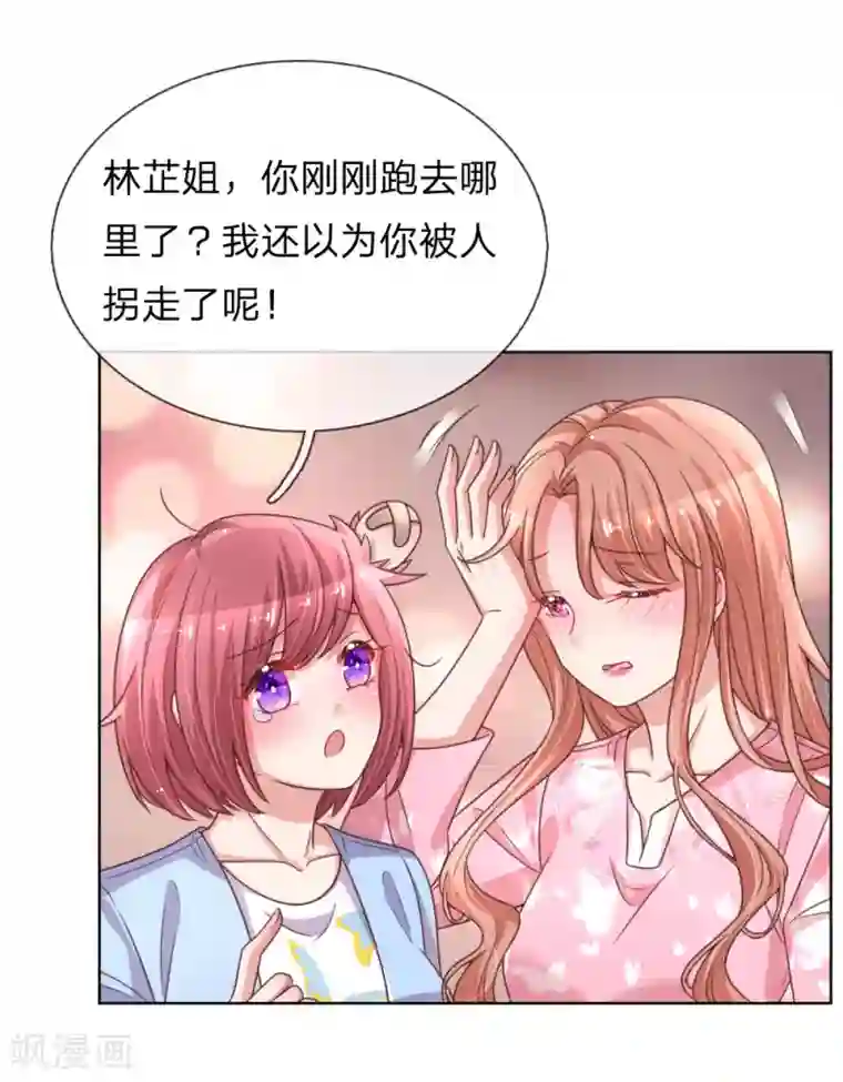 妈咪快跑：爹地追来了第153话 别让我等太久