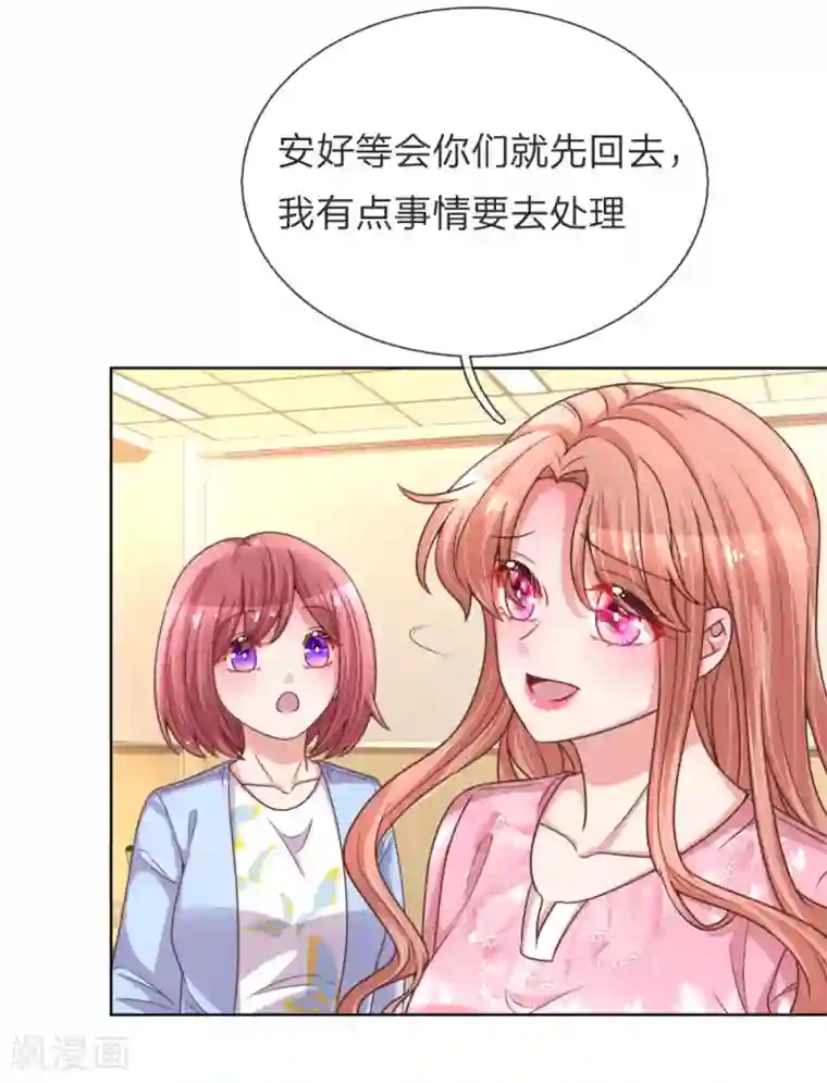 妈咪快跑：爹地追来了第153话 别让我等太久