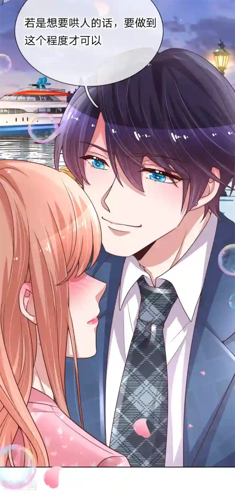 妈咪快跑：爹地追来了第153话 别让我等太久