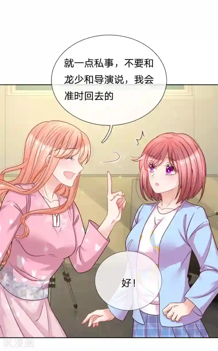 妈咪快跑：爹地追来了第154话 幽会“情郎”