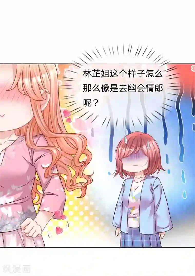 妈咪快跑：爹地追来了第154话 幽会“情郎”