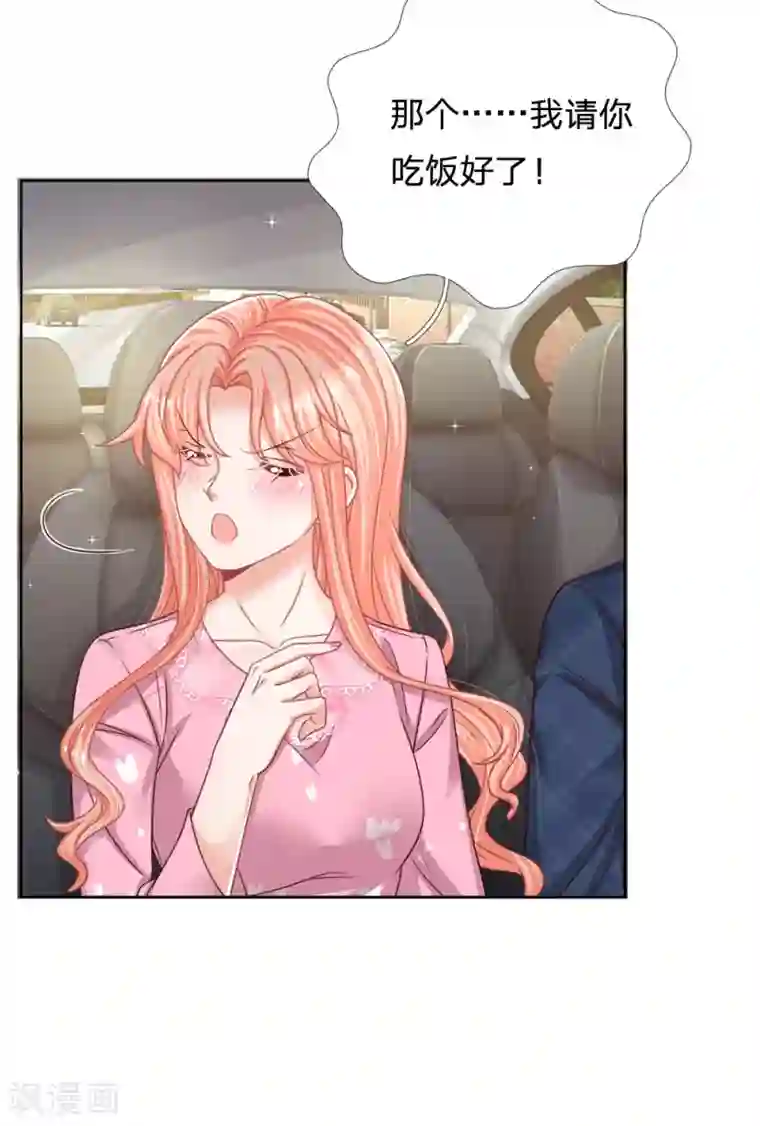 妈咪快跑：爹地追来了第154话 幽会“情郎”