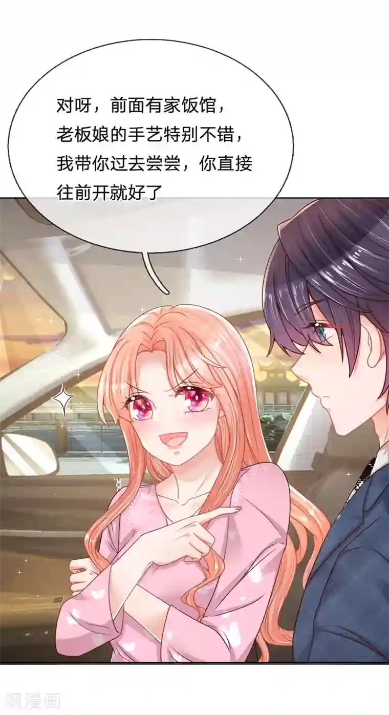 妈咪快跑：爹地追来了第154话 幽会“情郎”