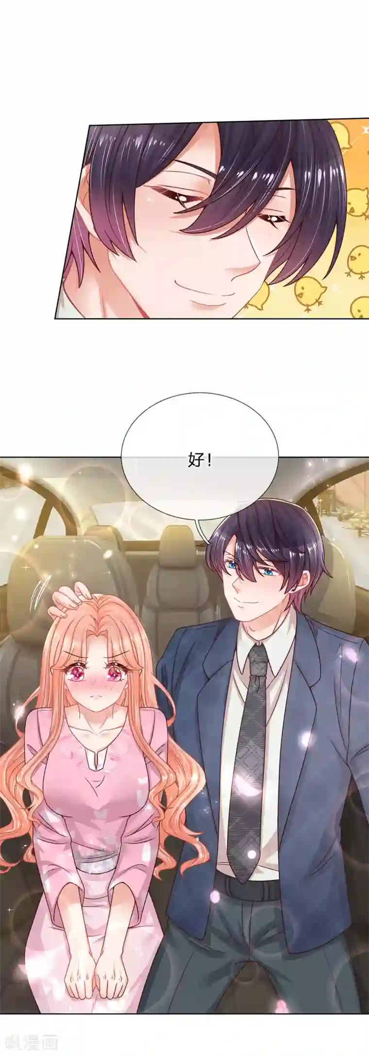 妈咪快跑：爹地追来了第154话 幽会“情郎”