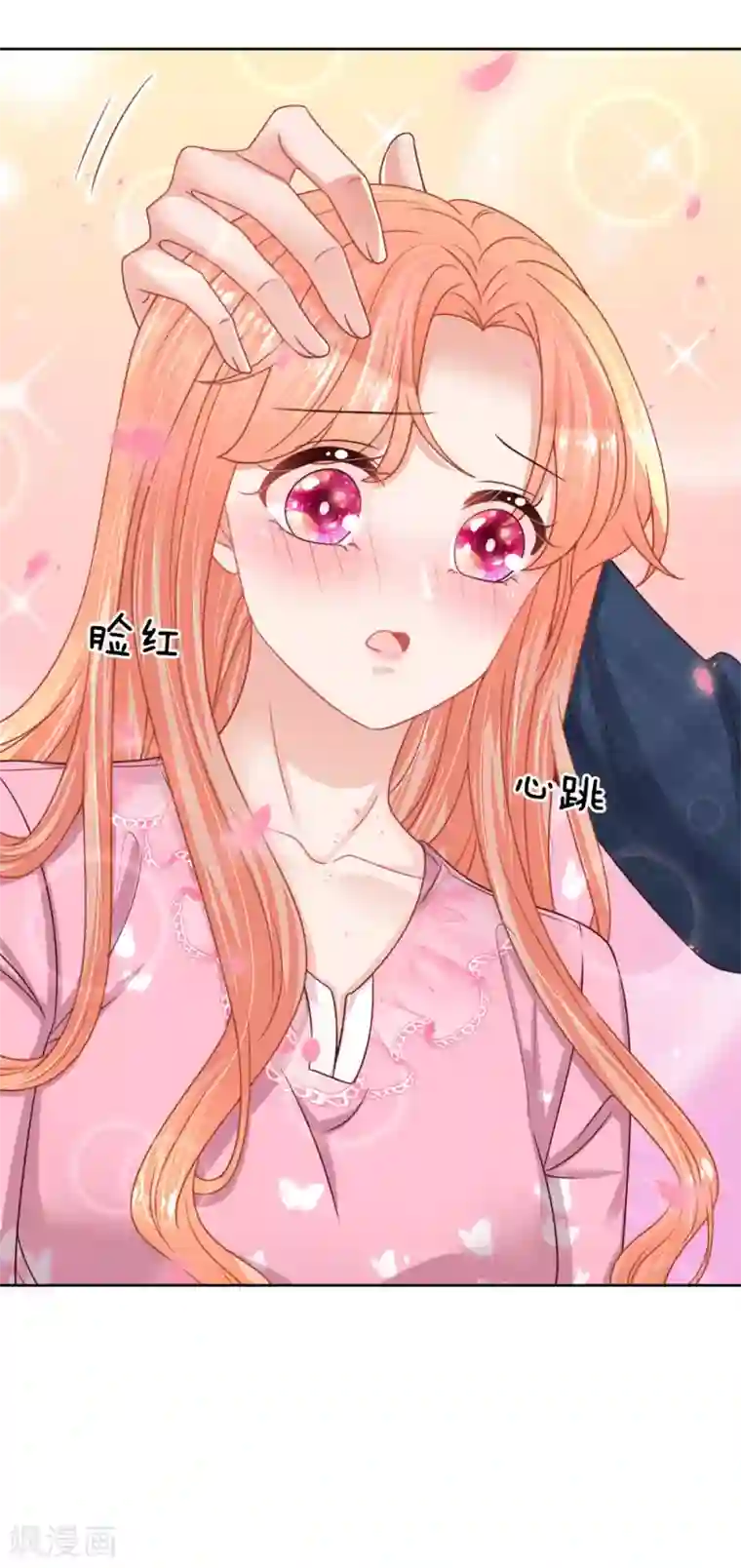 妈咪快跑：爹地追来了第154话 幽会“情郎”