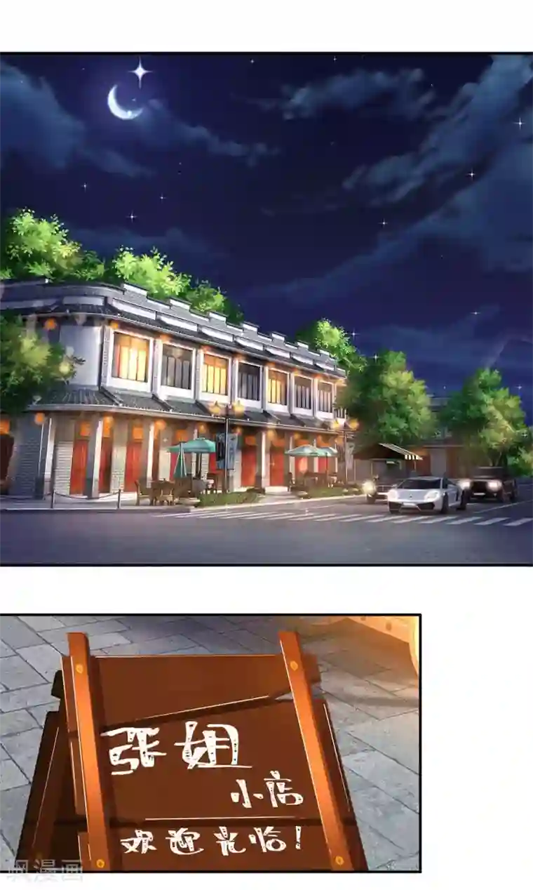 妈咪快跑：爹地追来了第154话 幽会“情郎”