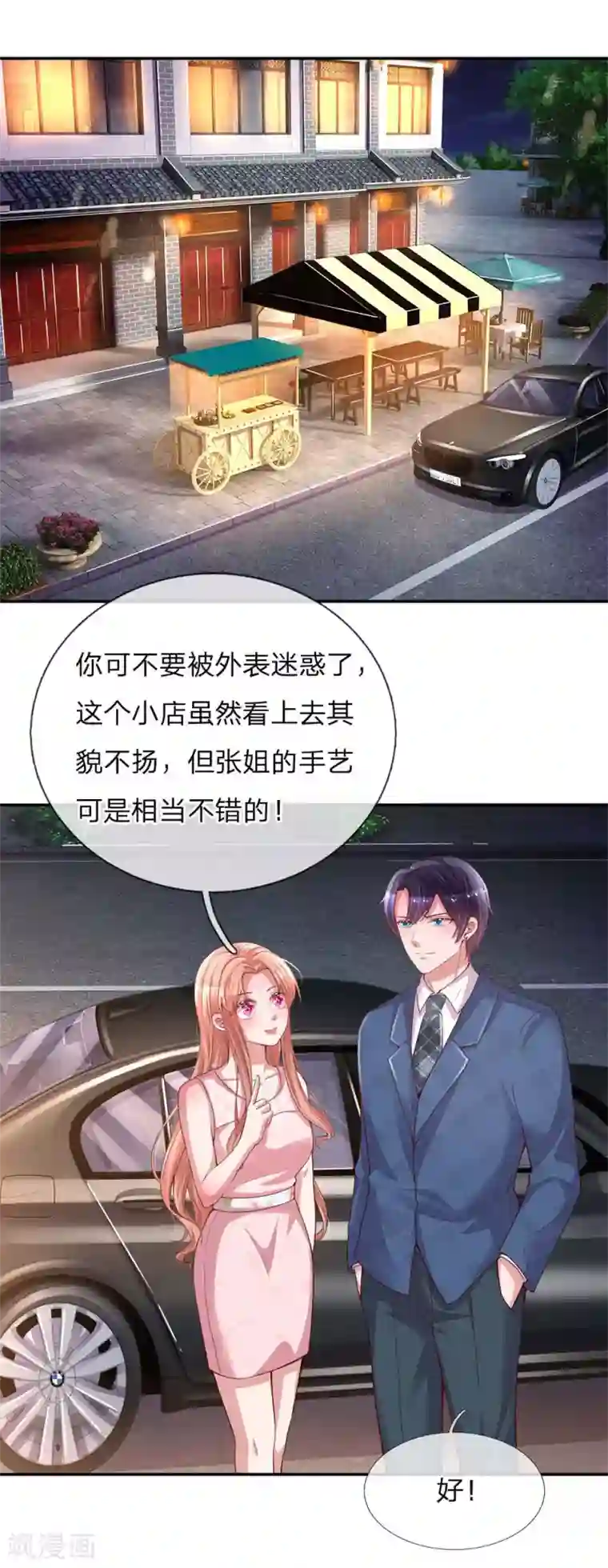 妈咪快跑：爹地追来了第154话 幽会“情郎”