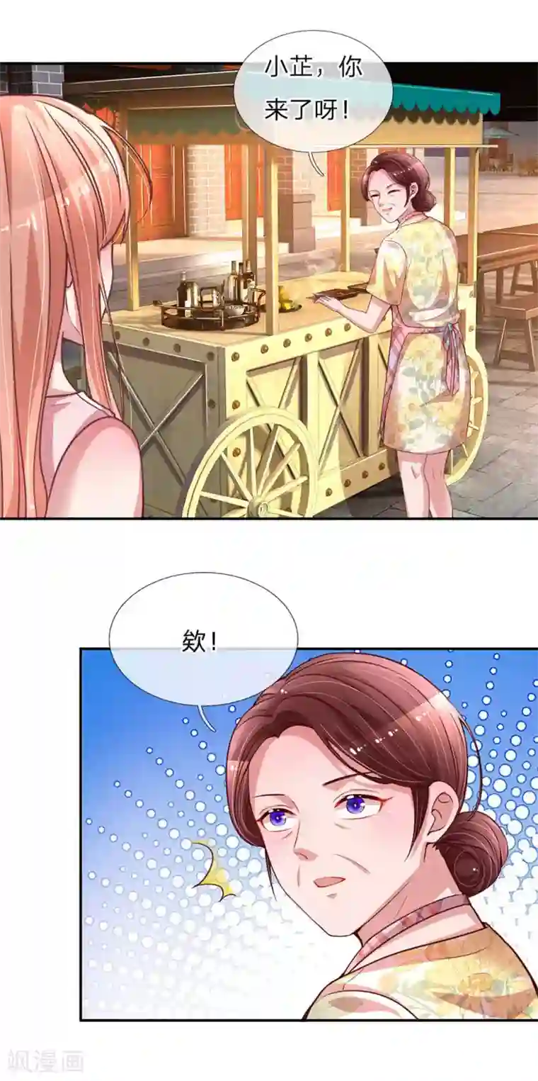 妈咪快跑：爹地追来了第154话 幽会“情郎”