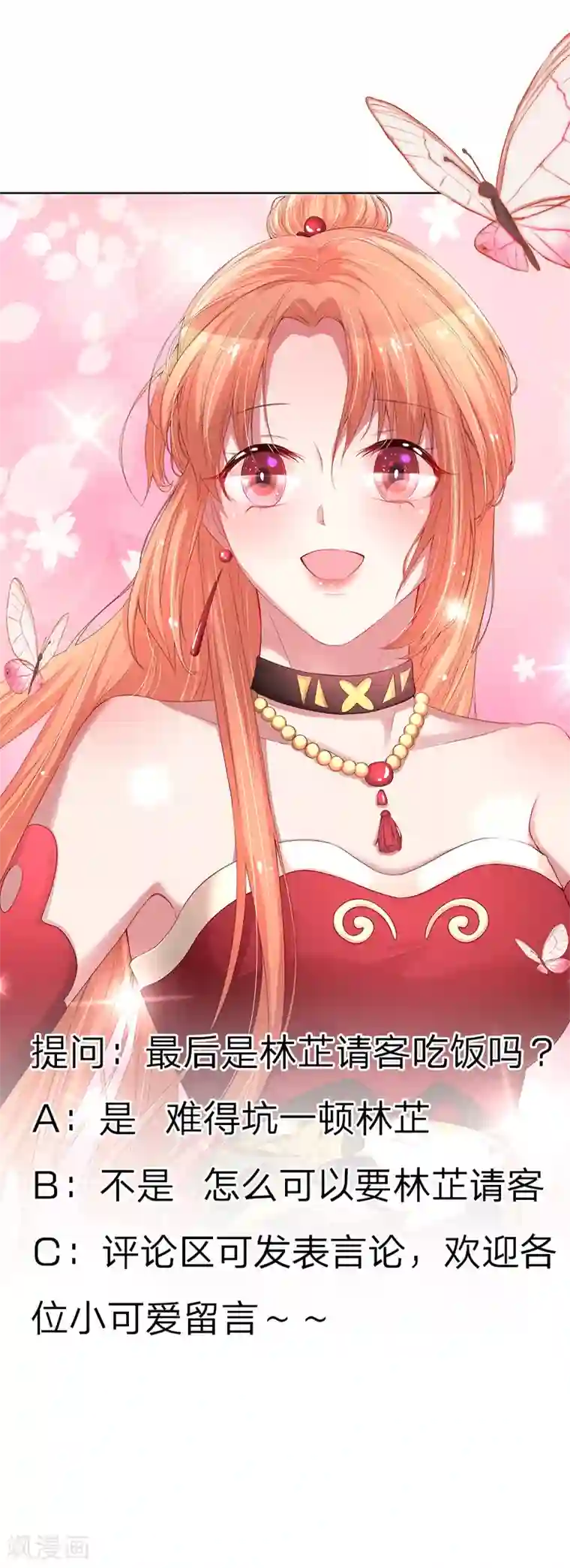 妈咪快跑：爹地追来了第154话 幽会“情郎”