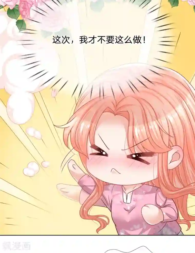 妈咪快跑：爹地追来了第154话 幽会“情郎”