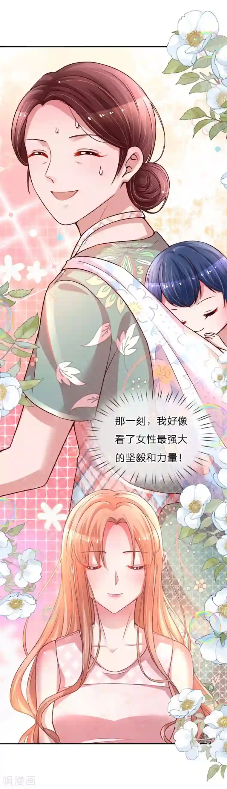 妈咪快跑：爹地追来了第155话 强大的母爱