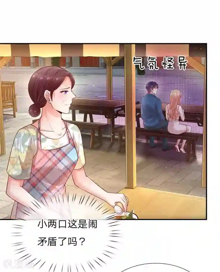 妈咪快跑：爹地追来了第156话 光盘行动