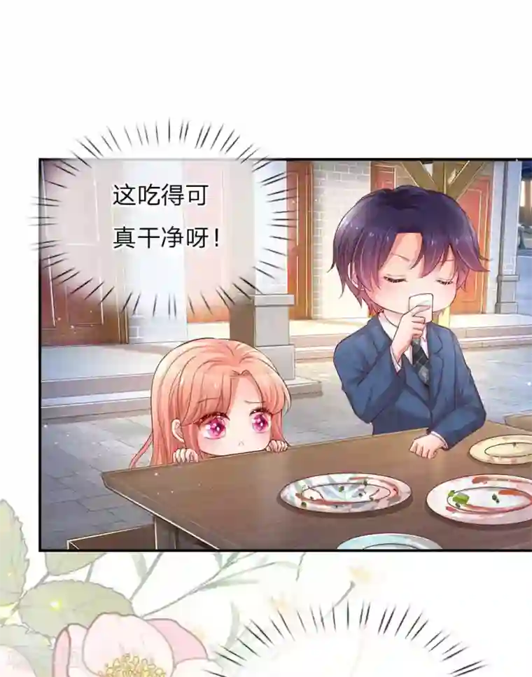 妈咪快跑：爹地追来了第156话 光盘行动