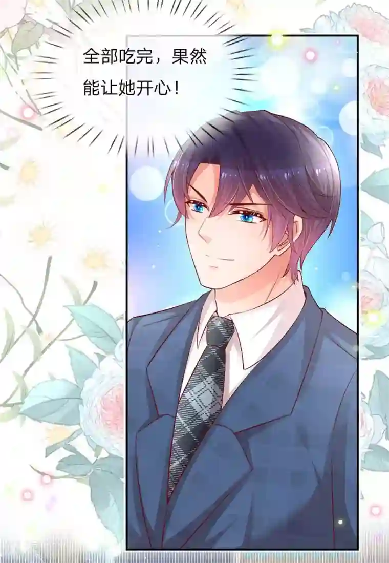 妈咪快跑：爹地追来了第156话 光盘行动