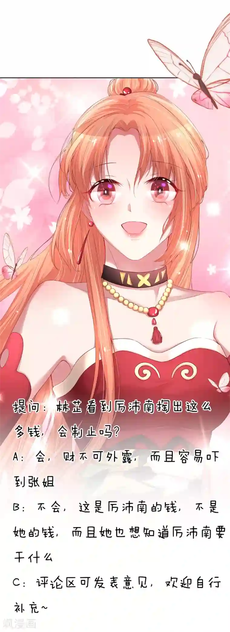 妈咪快跑：爹地追来了第156话 光盘行动