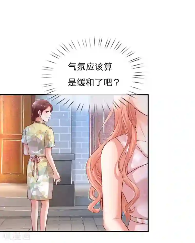 妈咪快跑：爹地追来了第156话 光盘行动