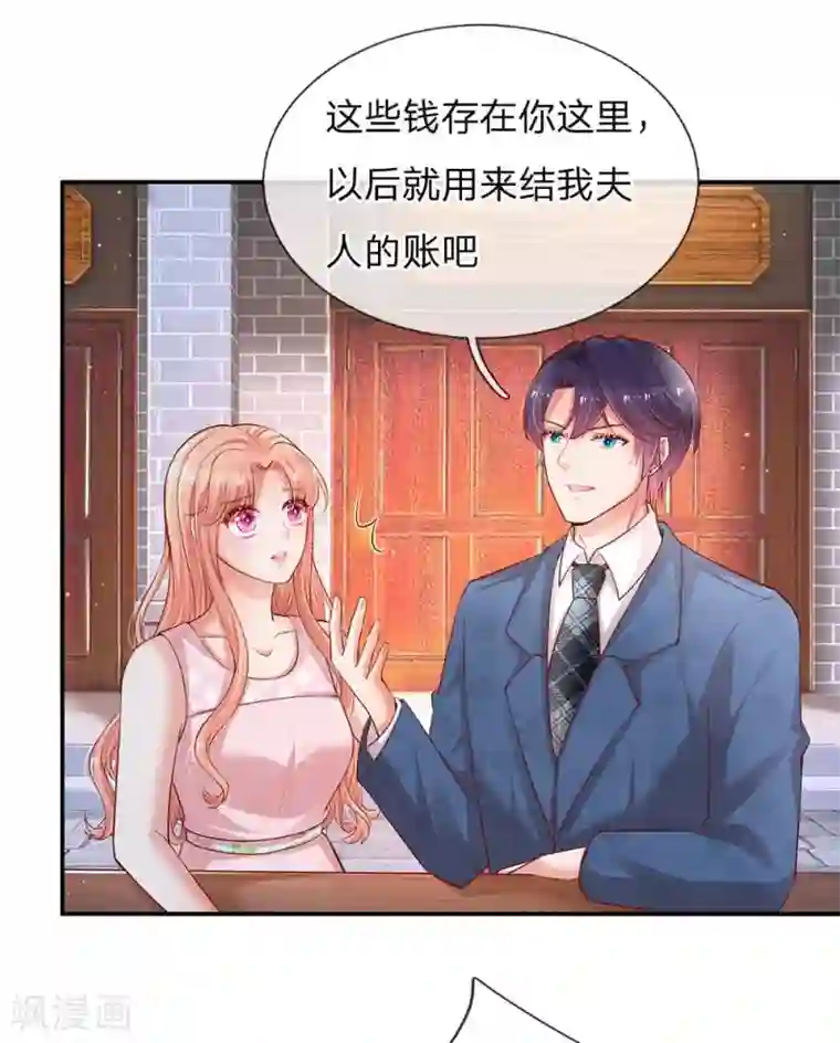 妈咪快跑：爹地追来了第157话 浮想联翩的第一次