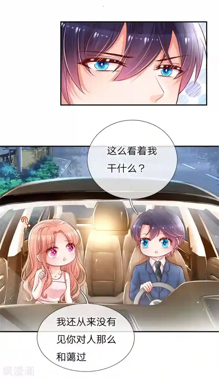 妈咪快跑：爹地追来了第157话 浮想联翩的第一次