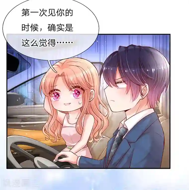 妈咪快跑：爹地追来了第157话 浮想联翩的第一次