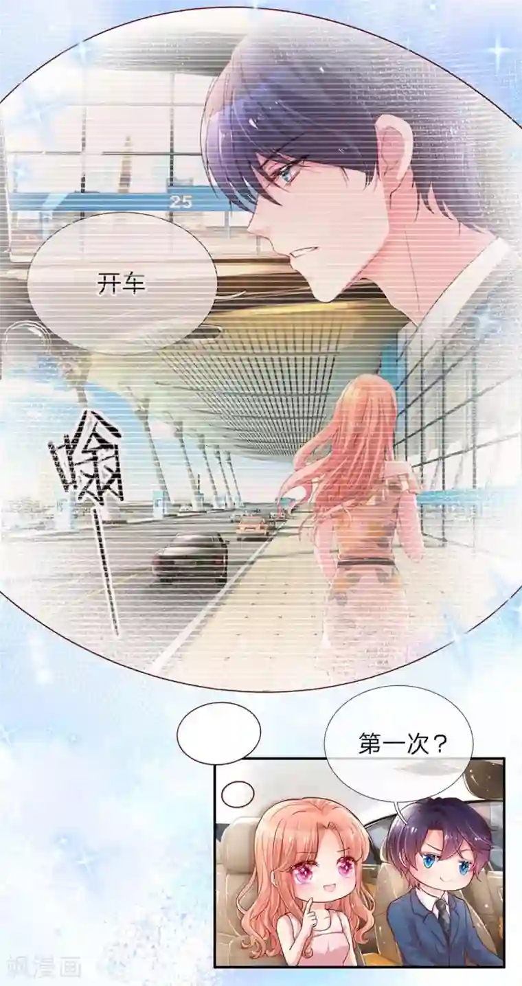 妈咪快跑：爹地追来了第157话 浮想联翩的第一次