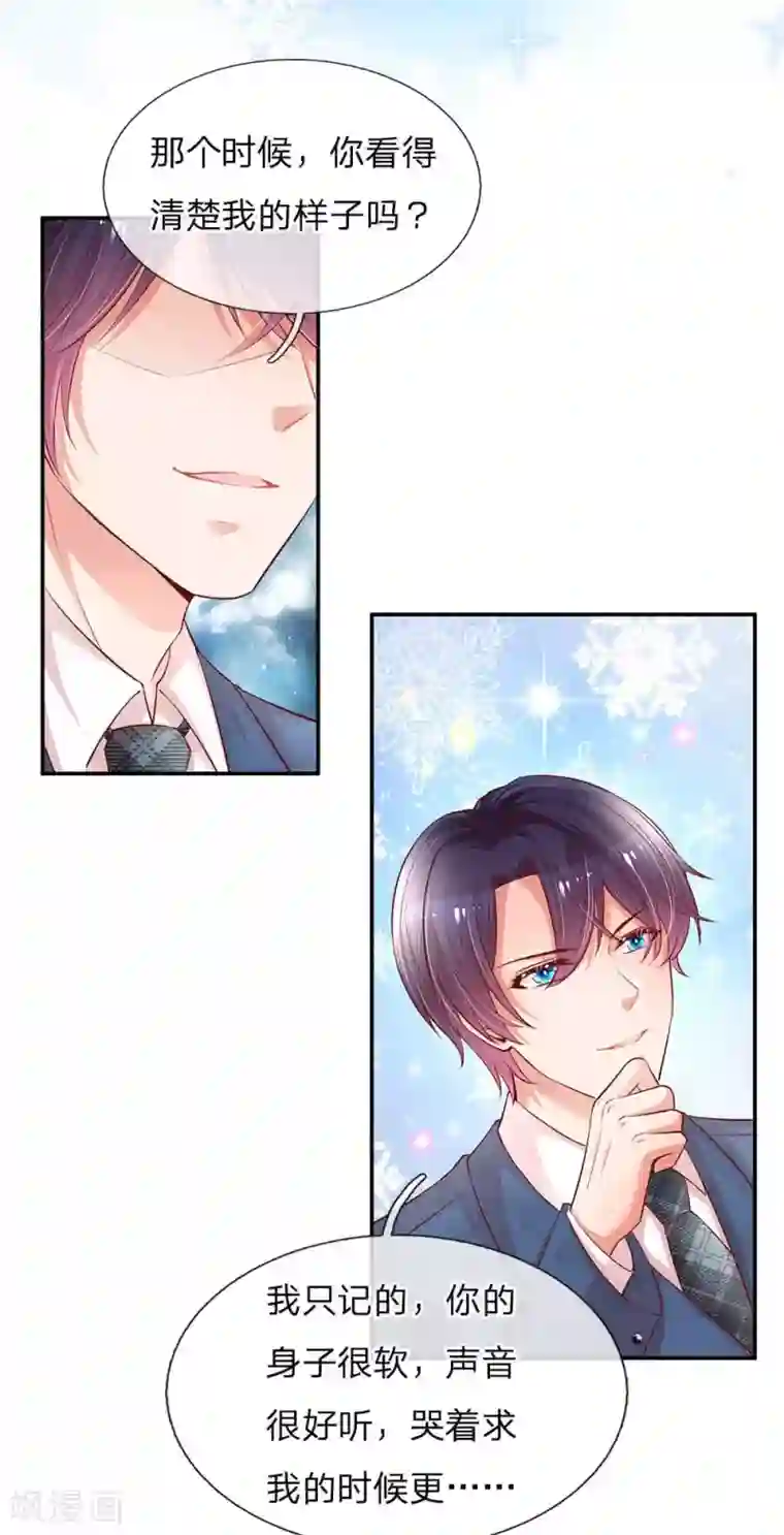 妈咪快跑：爹地追来了第157话 浮想联翩的第一次