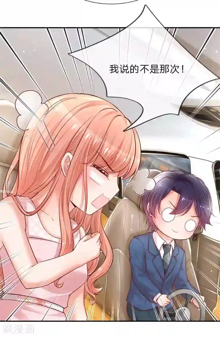 妈咪快跑：爹地追来了第157话 浮想联翩的第一次