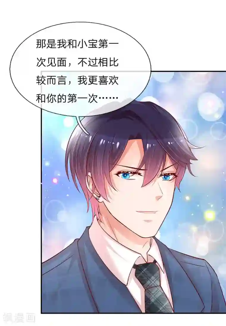 妈咪快跑：爹地追来了第157话 浮想联翩的第一次