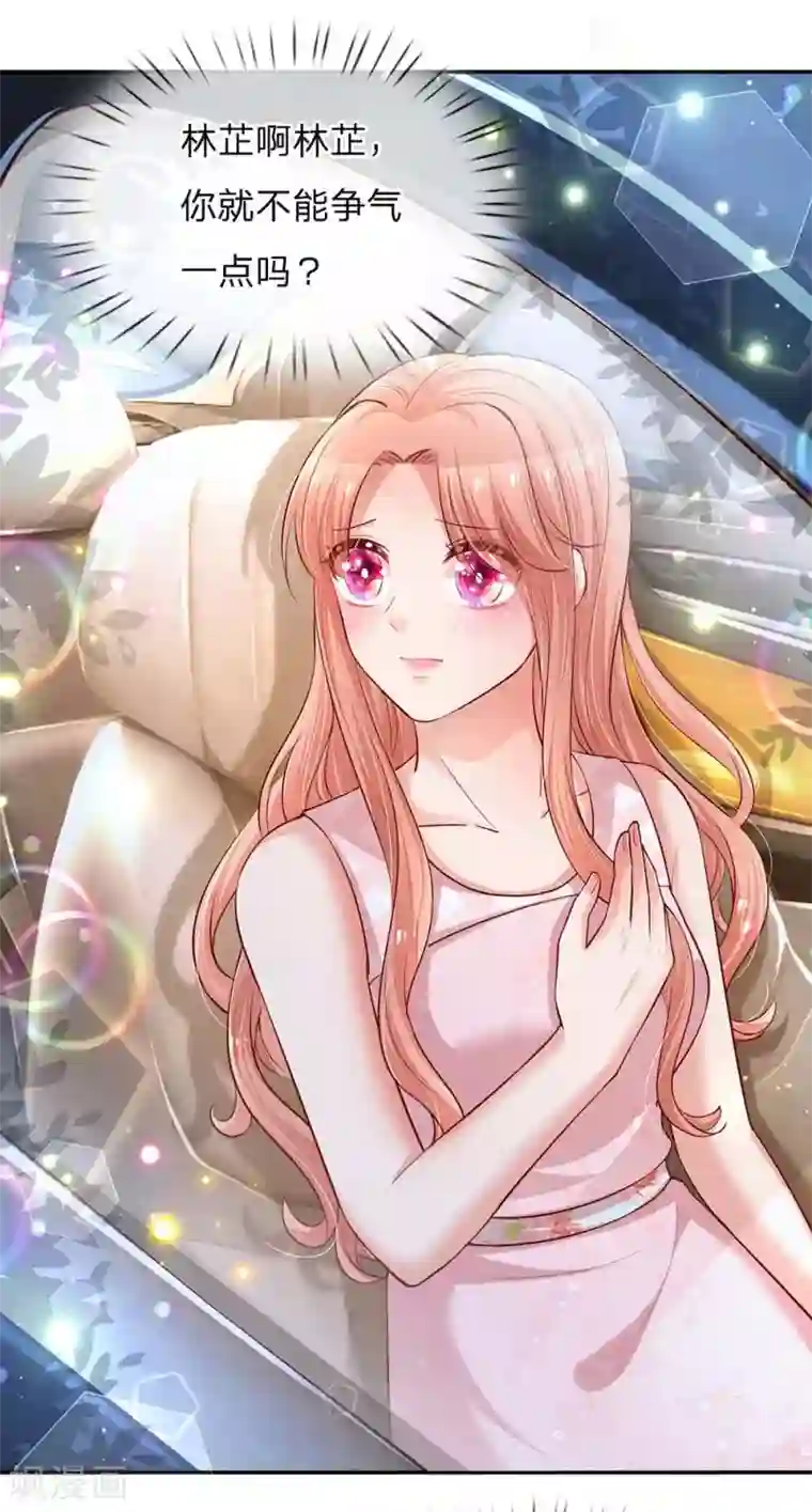 妈咪快跑：爹地追来了第157话 浮想联翩的第一次