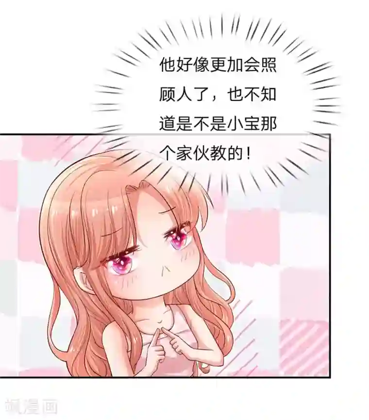 妈咪快跑：爹地追来了第157话 浮想联翩的第一次