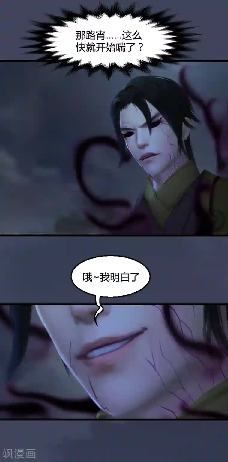 剑玲珑第96话 干就完事了1
