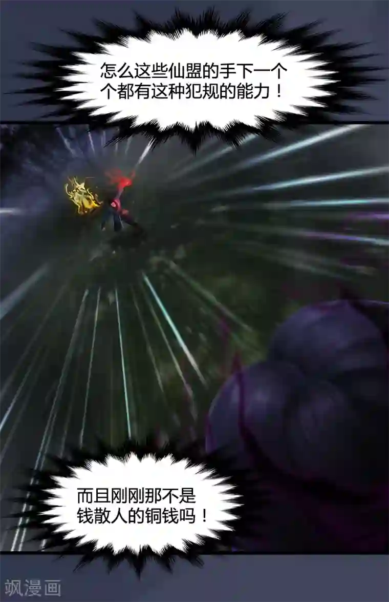 剑玲珑第96话 干就完事了1