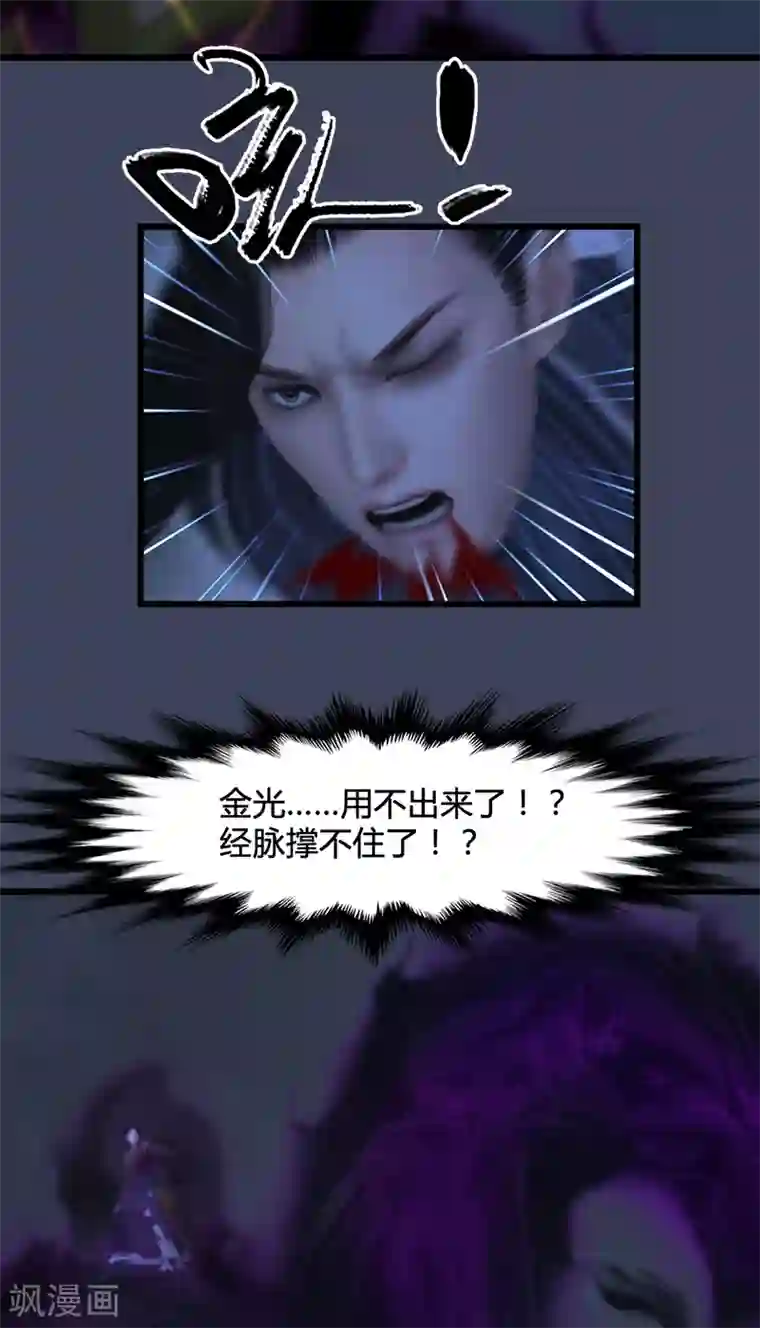 剑玲珑第97话 干就完事了2