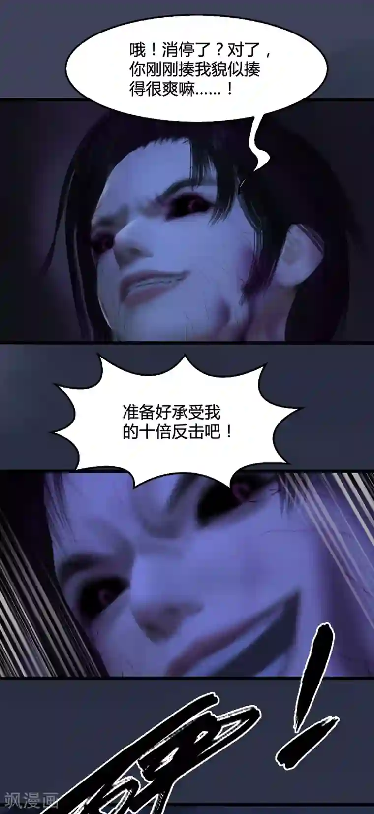 剑玲珑第97话 干就完事了2