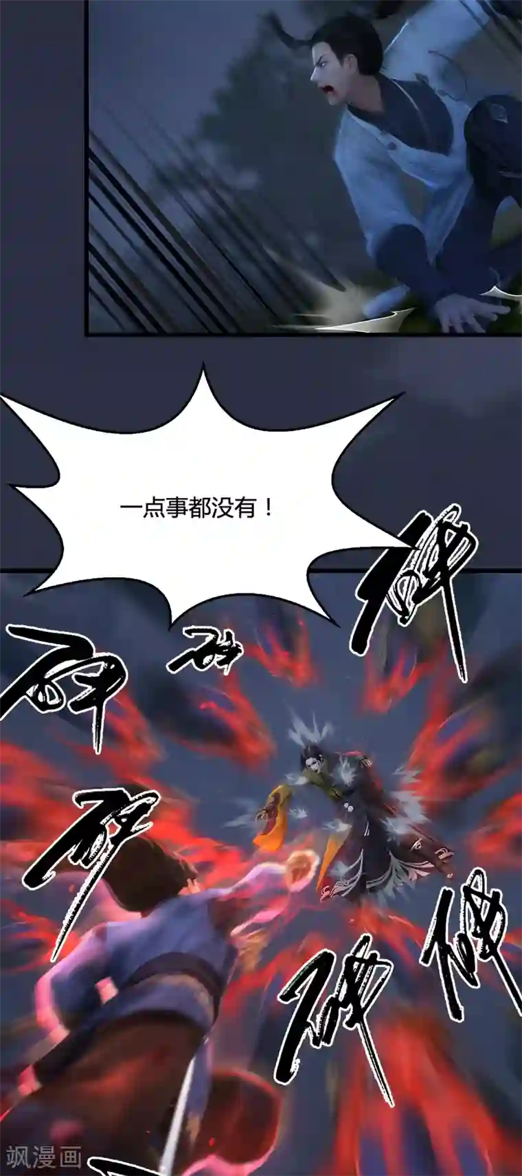 剑玲珑第97话 干就完事了2