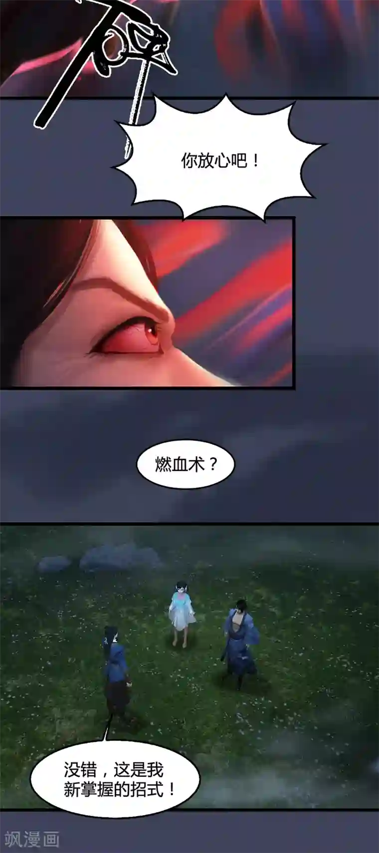 剑玲珑第97话 干就完事了2