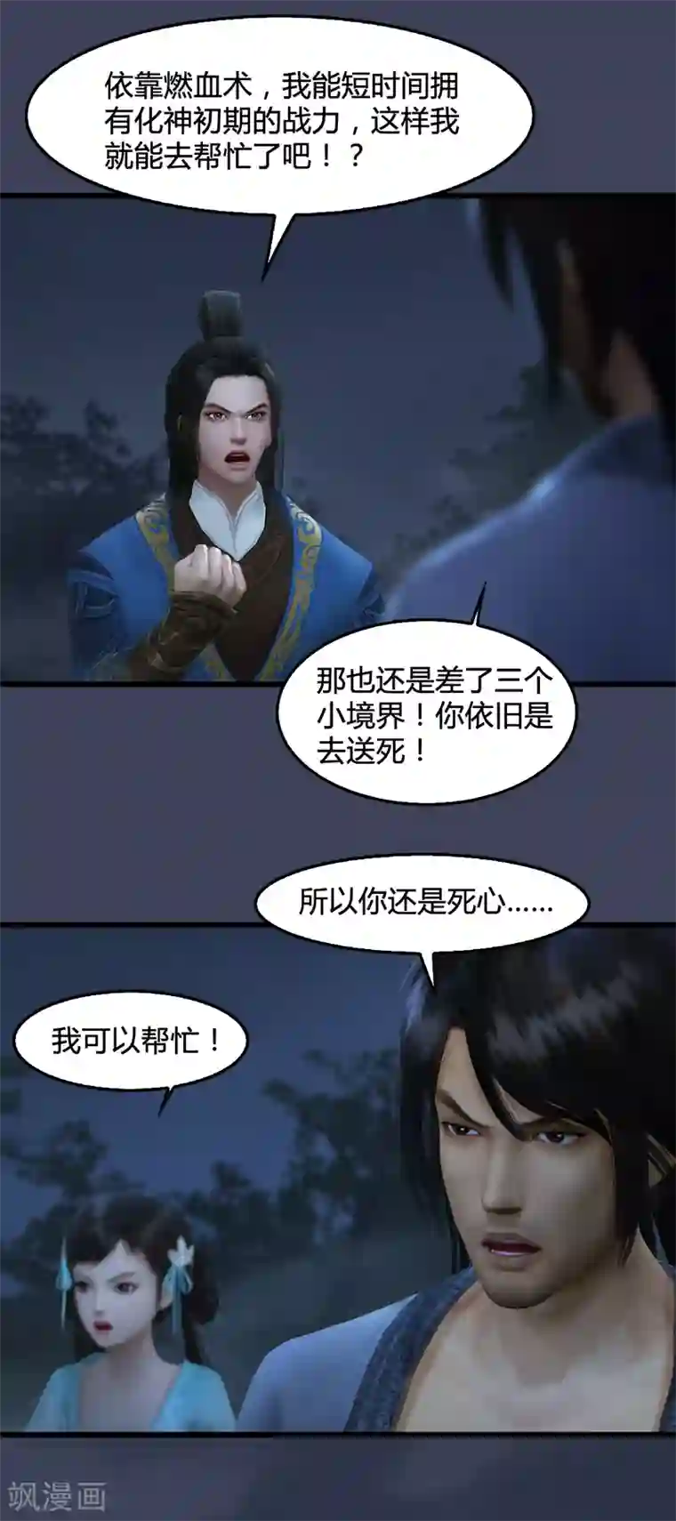 剑玲珑第97话 干就完事了2