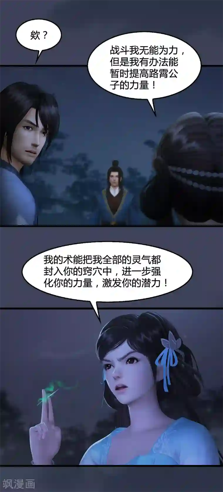 剑玲珑第97话 干就完事了2
