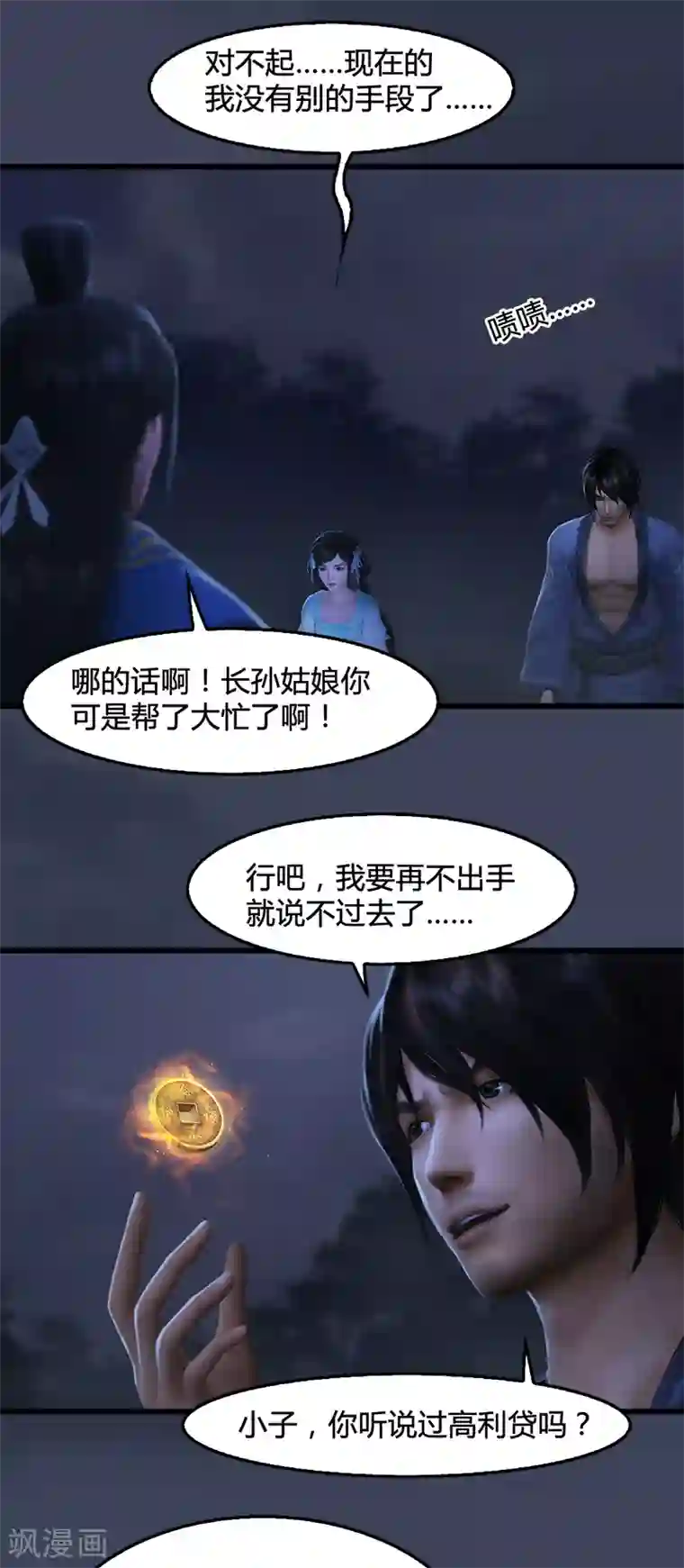 剑玲珑第97话 干就完事了2