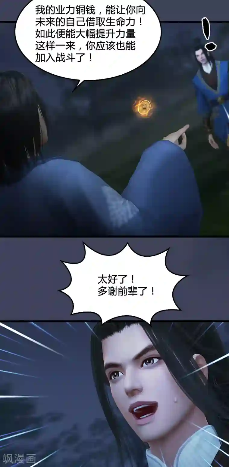 剑玲珑第97话 干就完事了2