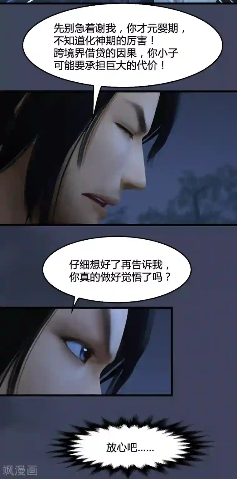 剑玲珑第97话 干就完事了2